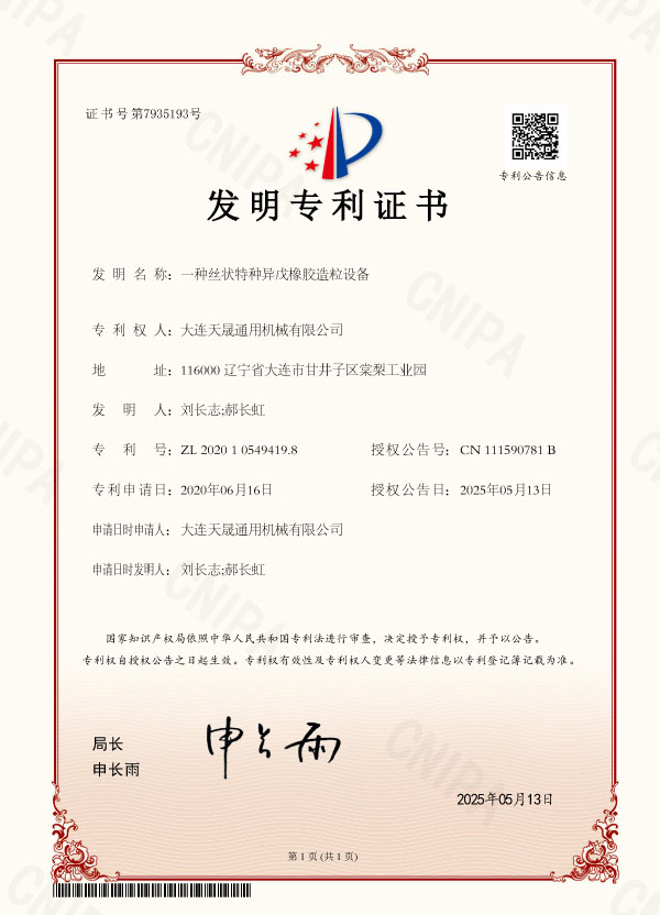 一種絲狀特種異戊橡膠造粒設備